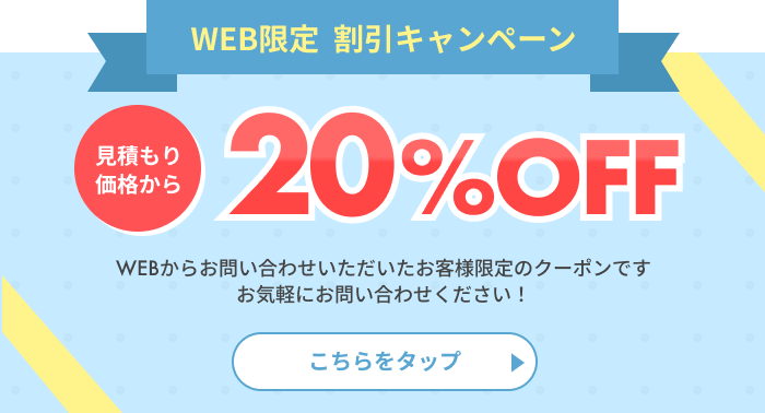 WEB限定割引